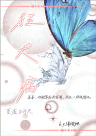 狂犬病(1v1 校园高甜)