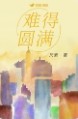 务须珍惜打一准确生肖